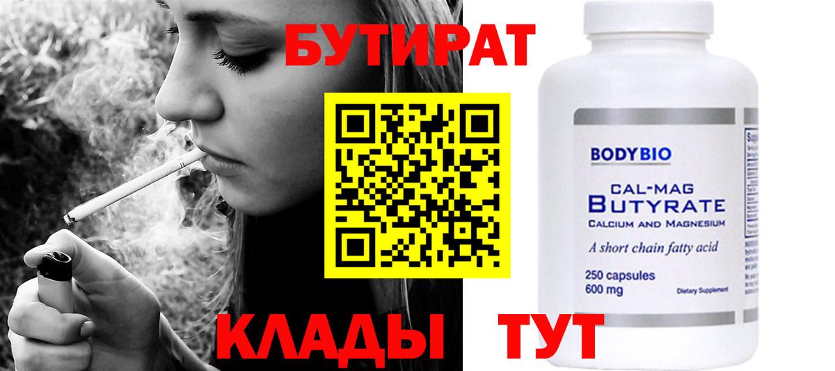 Десногорск  Бутират BDO  Бутират  Вход с VPN 