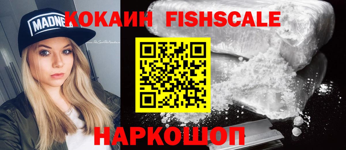COCAIN FishScale Десногорск