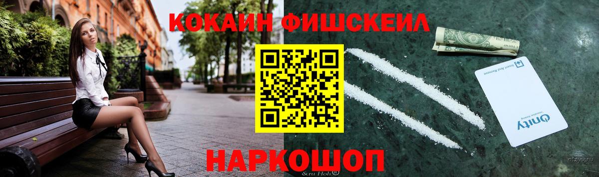 Cocaine FishScale  купить  цена  Кокаин  Десногорск  Вход с VPN  COCAIN 98% 