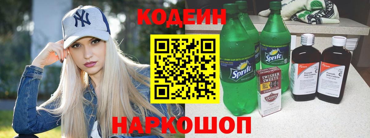 Десногорск  Кодеиновый сироп Lean напиток Lean (лин)  Кодеин Purple Drank  Вход с VPN 