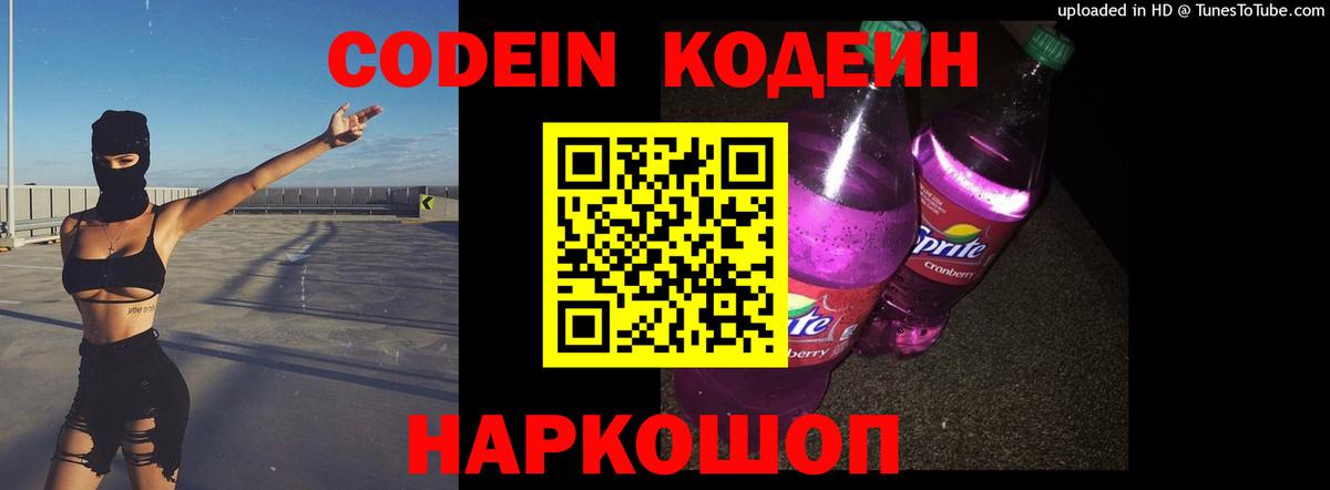 Кодеиновый сироп Lean Purple Drank Десногорск