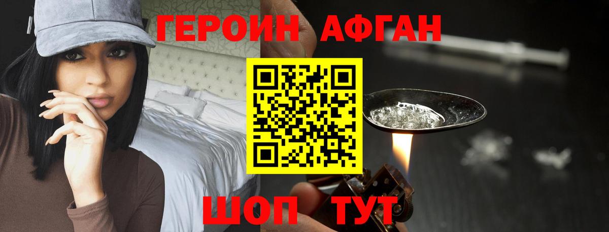 ГЕРОИН Heroin Десногорск