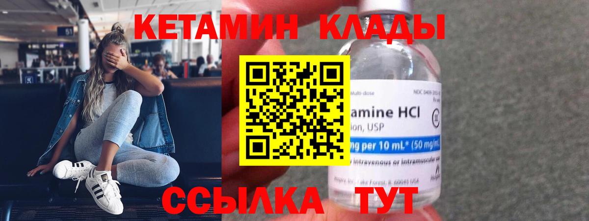 КЕТАМИН ketamine Десногорск