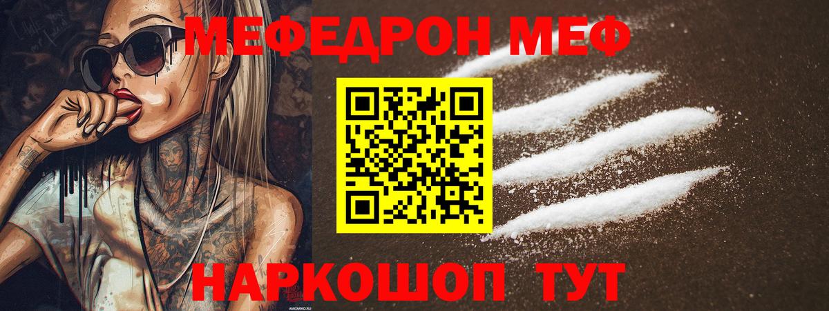 Мефедрон кристаллы Десногорск