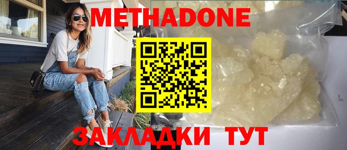 Метадон VHQ Десногорск